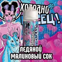 Жидкость Холодно Песец! 100 мл. Ледяной Малиновый Сок, жидкость с малиной, малиновый сок жидкость, жидкость с кулером, холодный малиновый сок жидкость, купить жидкость в чебоксарах